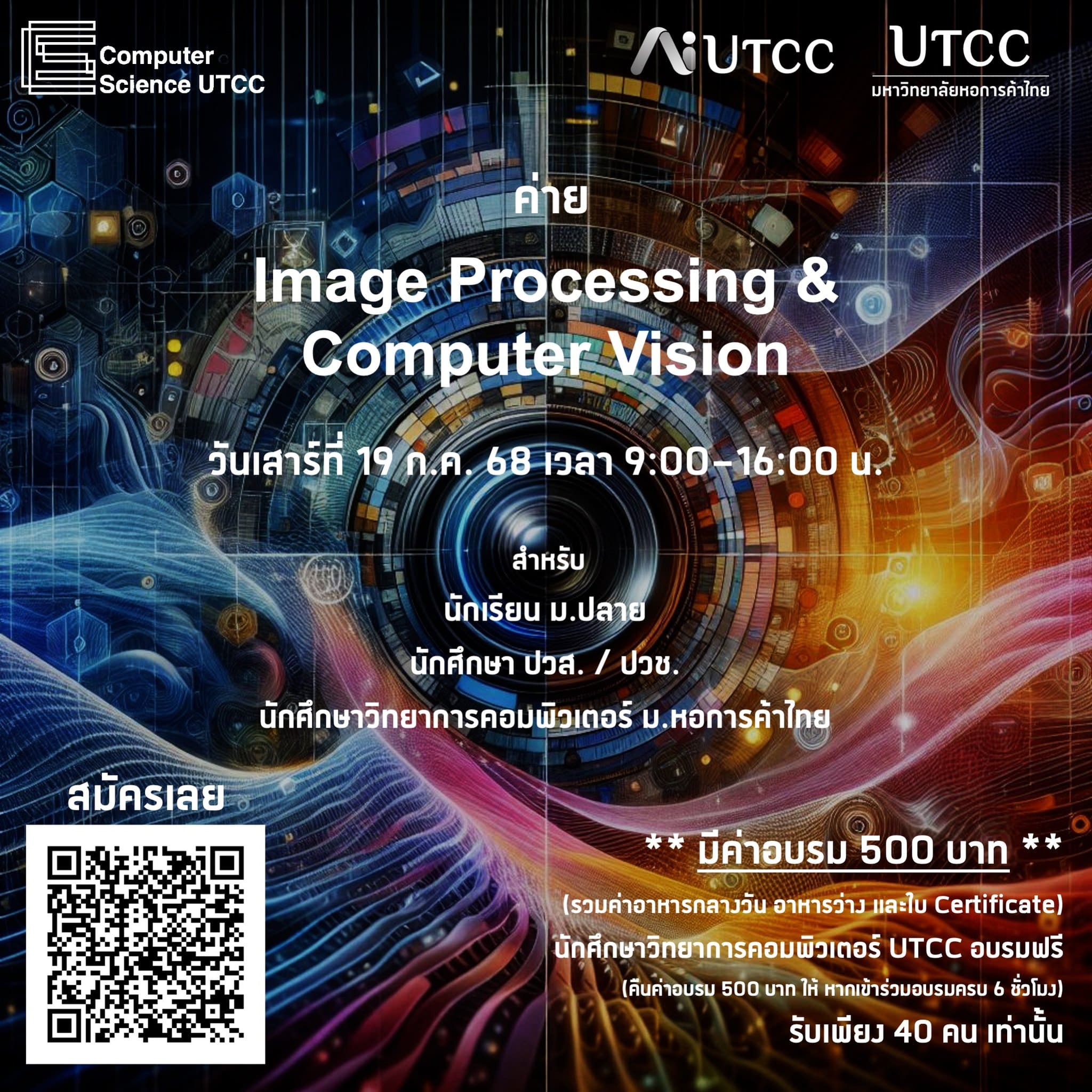 โอกาสดี ๆ สำหรับน้องๆ นักเรียน นักศึกษาที่สนใจอบรม AI ด้าน Image Processing &#038; Computer Vision กับ ม.หอการค้าไทย
