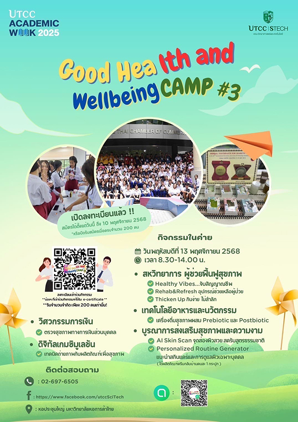 Don&#8217;t Miss อย่าพลาด แคมป์สำหรับน้องๆที่อยากเป็นเด็กสายวิทย์สุขภาพ ครั้งแรก