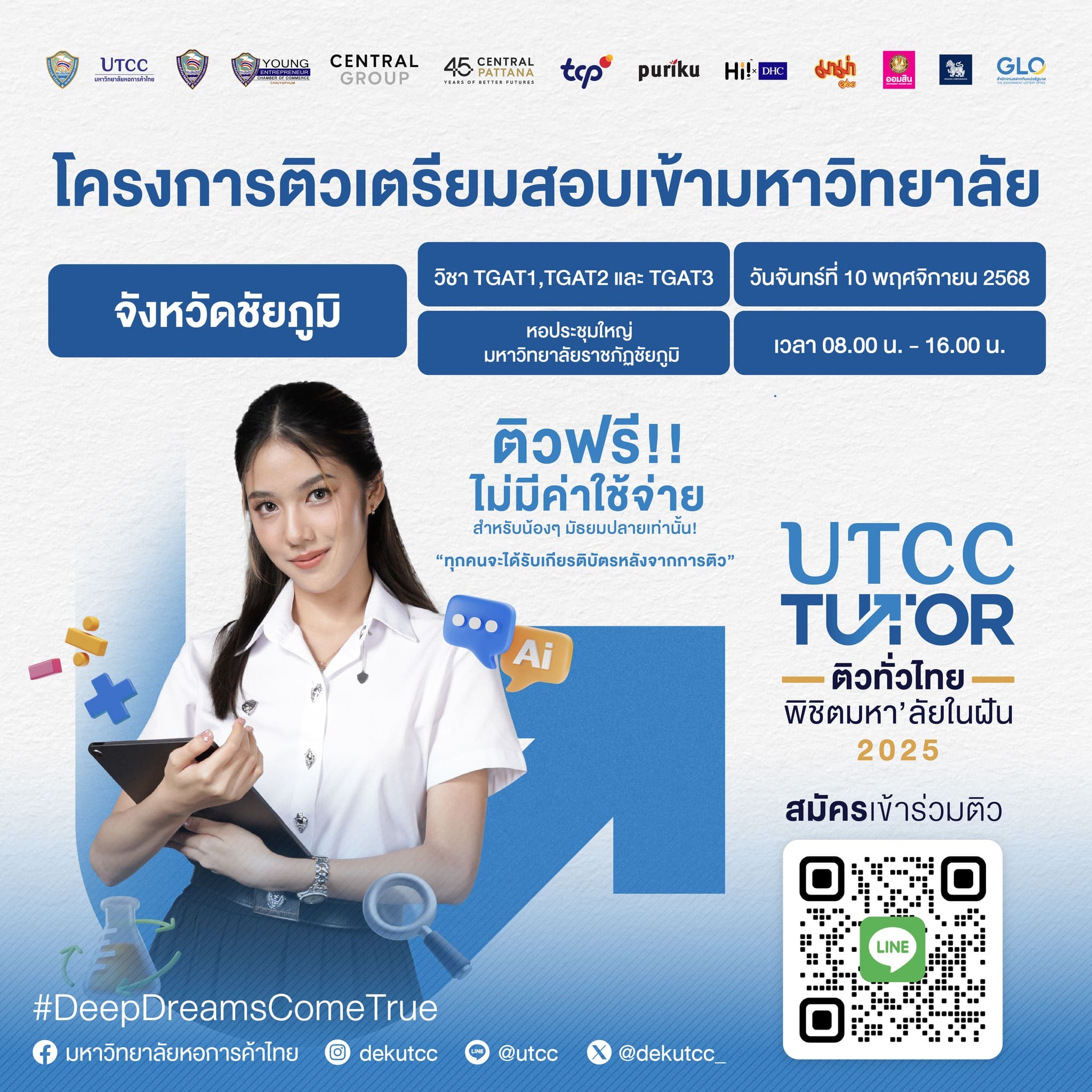 ติวกันรัว ๆ กับ UTCC TUTOR! ติวเข้ม TGAT2 ฟรี พร้อมใบประกาศและเทคนิคพิชิตข้อสอบ