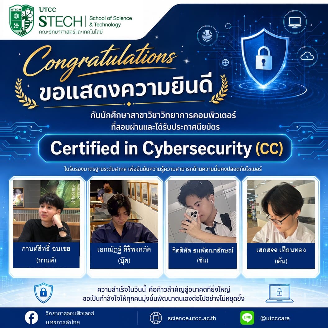 ขอแสดงความยินดีกับพี่ๆ วิทย์คอม หอการค้า ทั้ง 4 คน ที่สอบผ่านและได้รับประกาศนียบัตร Certified in Cybersecurity (CC) จาก International