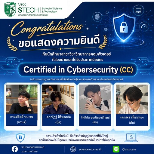 ขอแสดงความยินดีกับพี่ๆ วิทย์คอม หอการค้า ทั้ง 4 คน ที่สอบผ่านและได้รับประกาศนียบัตร Certified in Cybersecurity (CC) จาก International