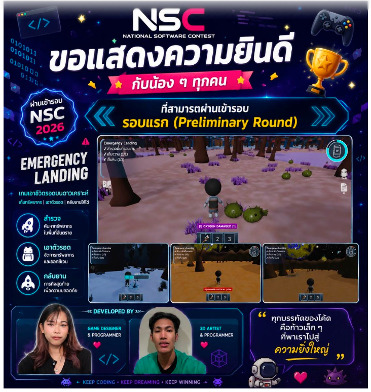 นักศึกษาหลักสูตรดิจิทัลเกมซิมูเลชัน ได้ผ่านการคัดเลือกรอบแรก ในการแข่งขันพัฒนาโปรแกรมคอมพิวเตอร์แห่งประเทศไทยครั้งที่ 28