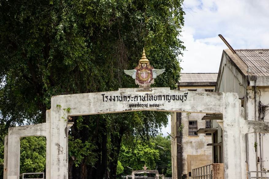 โรงงานกระดาษไทย กาญจนบุรี
