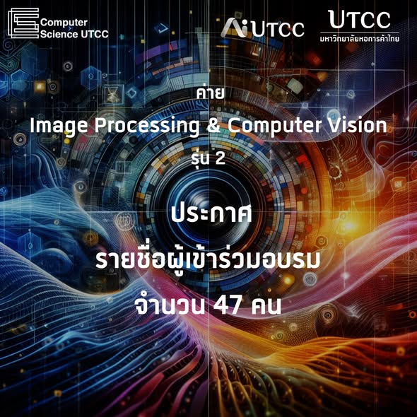 ประกาศรายชื่อผู้เข้าร่วมอบรม Image Processing & Computer Vision รุ่นที่ ...