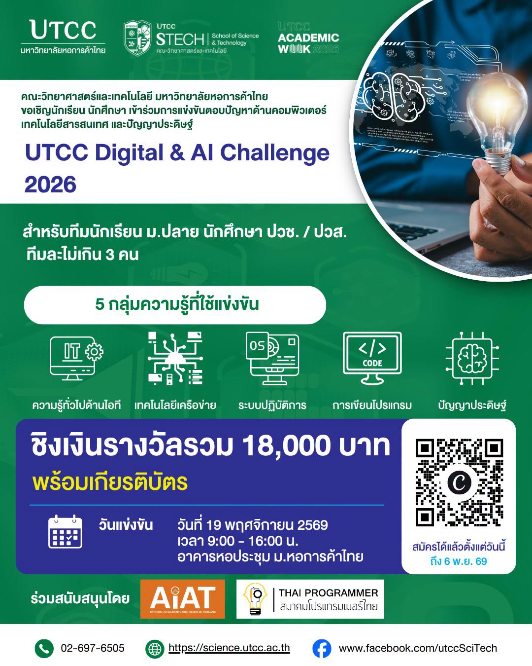 UTCC Digital and AI Challenge 2026
